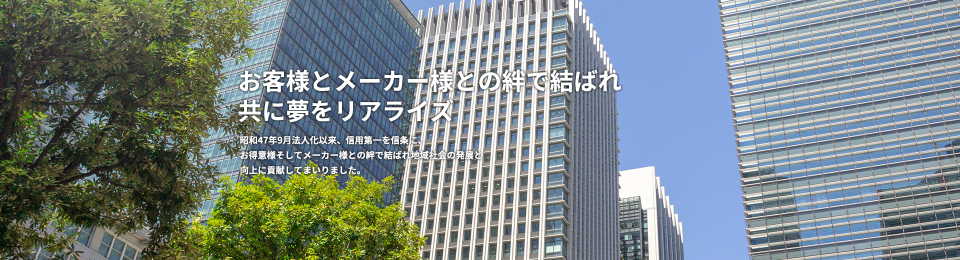 北商物産の事業イメージ